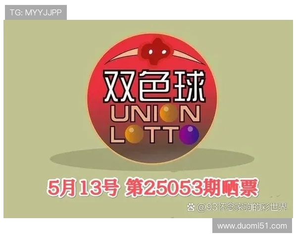 福彩053期开奖结果揭晓：幸运号码已公布